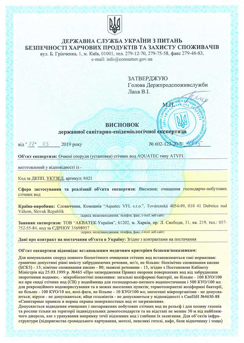 сертифікати на автономну каналізацію для приватного будинку