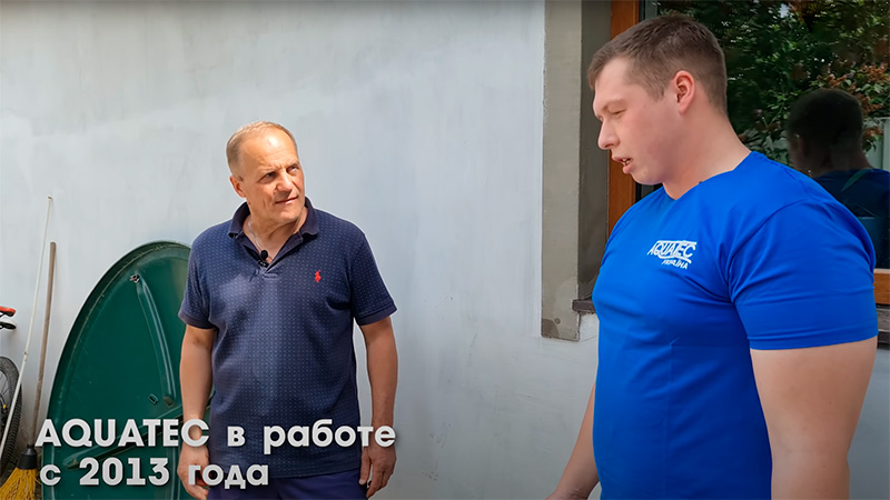 Видеоотзыв клиента AQUATEC №1