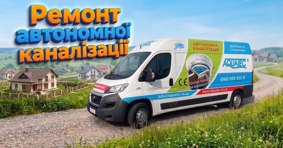 Ремонт автономной канализации заказать