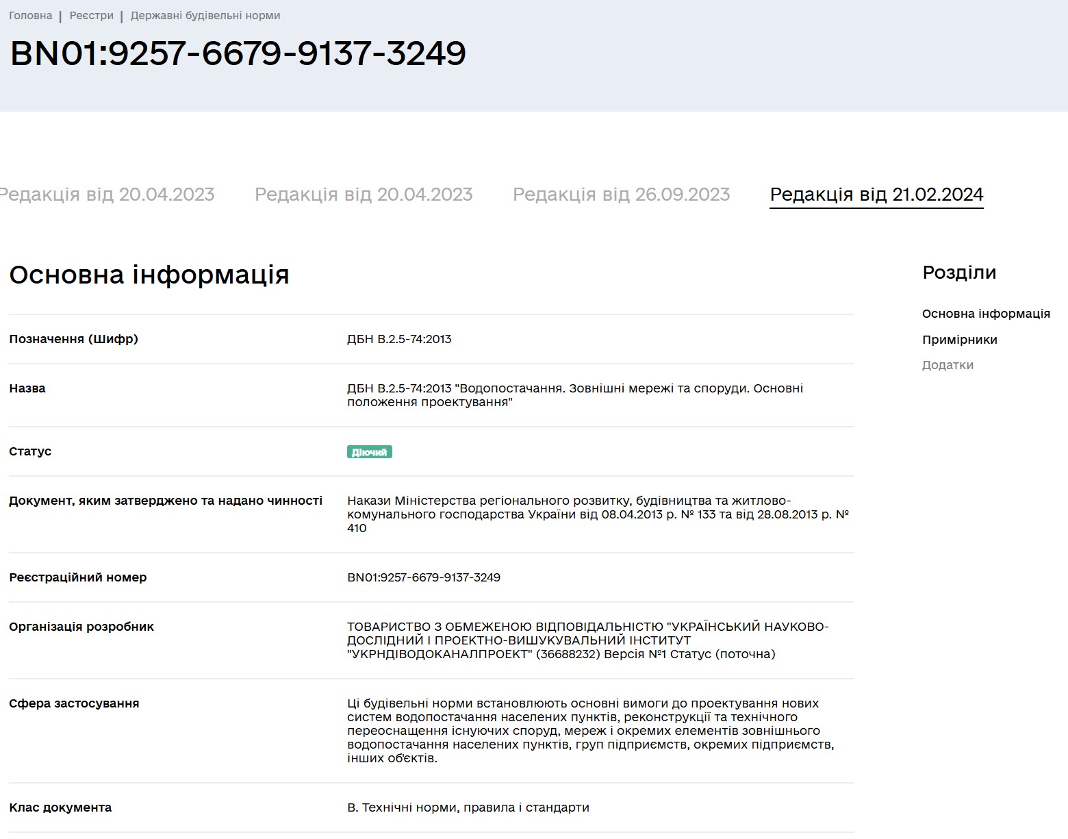Расчёт водопотребления для предприятия в г. Житомир — онлайн-калькулятор по ДБН